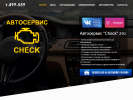 Оф. сайт организации check-omsk.ru