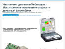 Оф. сайт организации chip.wmrs.ru