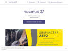 Оф. сайт организации chistik37.business.site