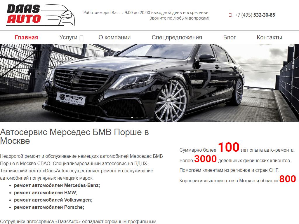 DaasAuto, автосервис в Москве, Веткина, 2 ст17 | адрес, телефон, режим  работы, отзывы