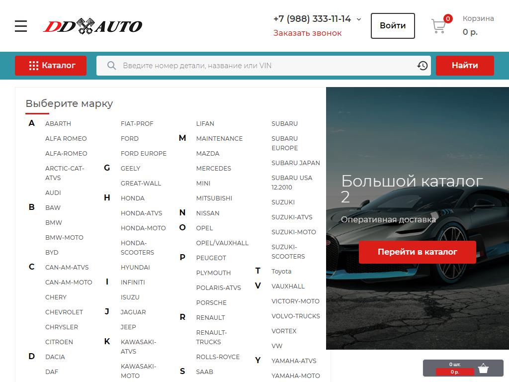 DD AUTO, автоцентр на сайте Справка-Регион