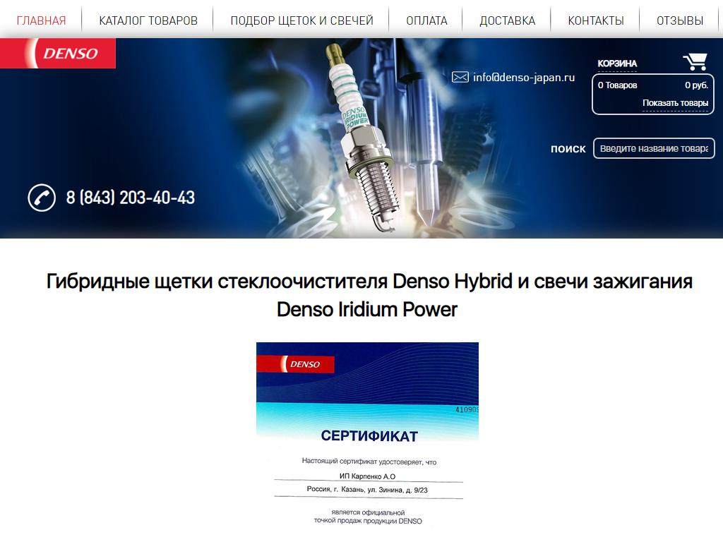 denso, магазин автотоваров на сайте Справка-Регион