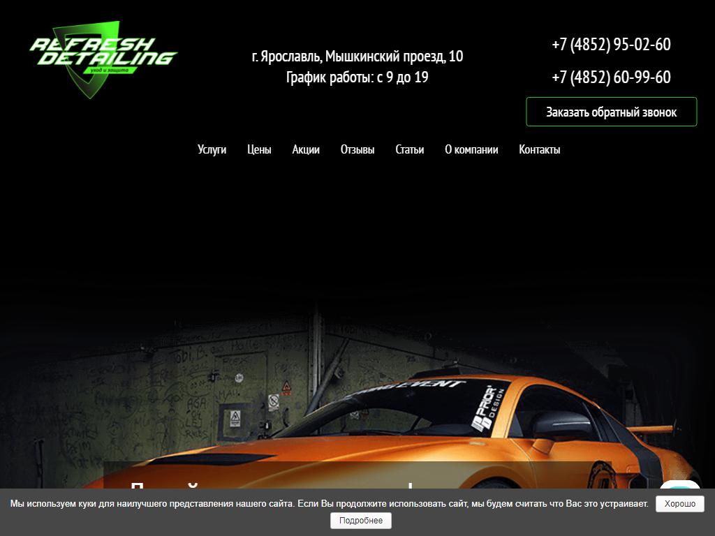 REFRESH detailing, детейлинг-ателье в Ярославле, Мышкинский проезд, 10 |  адрес, телефон, режим работы, отзывы