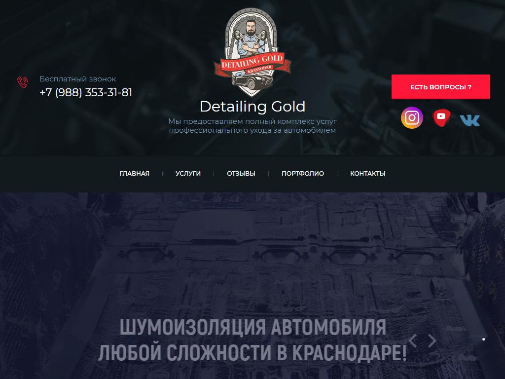 Detailing Gold на сайте Справка-Регион