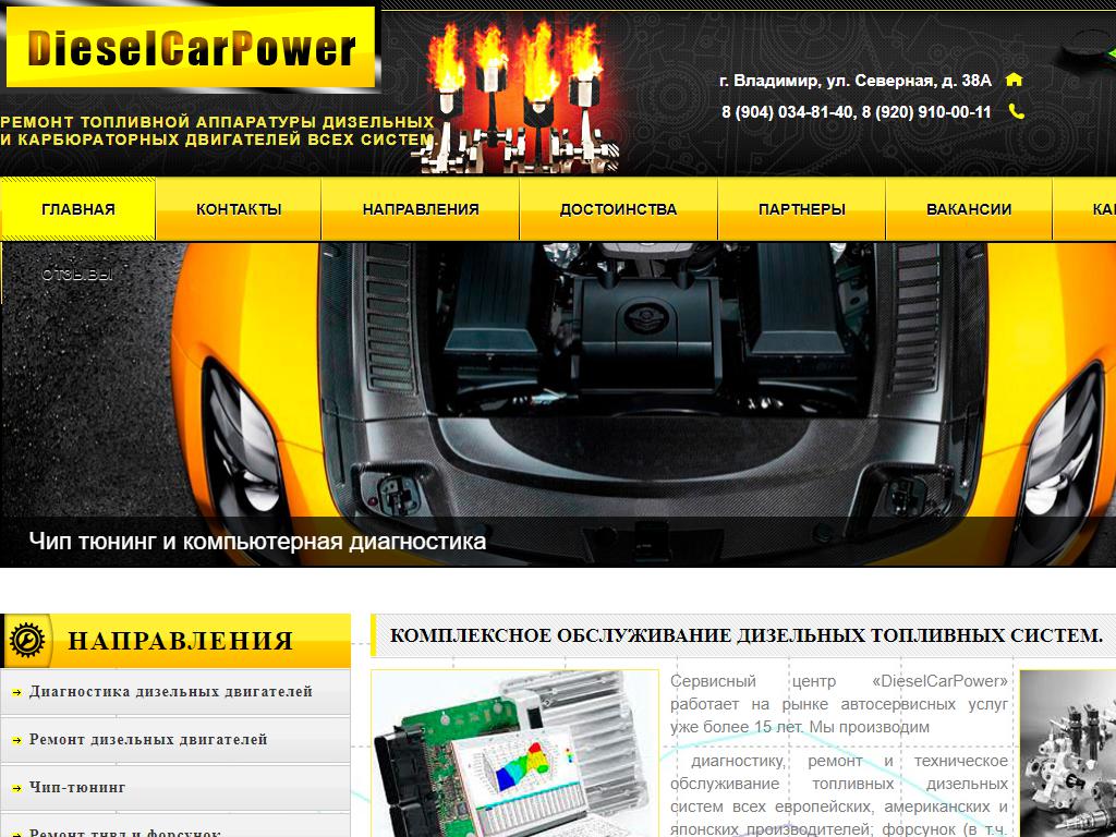 DieselCarPower, автосервис на сайте Справка-Регион