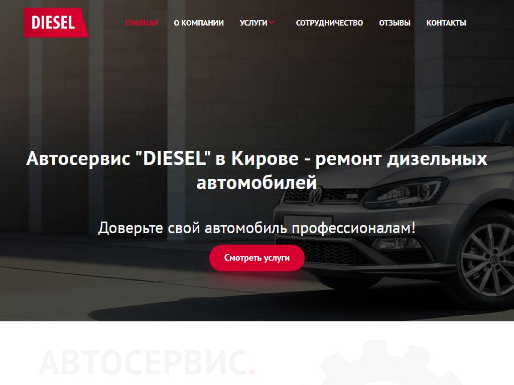 Diesel, автосервис на сайте Справка-Регион
