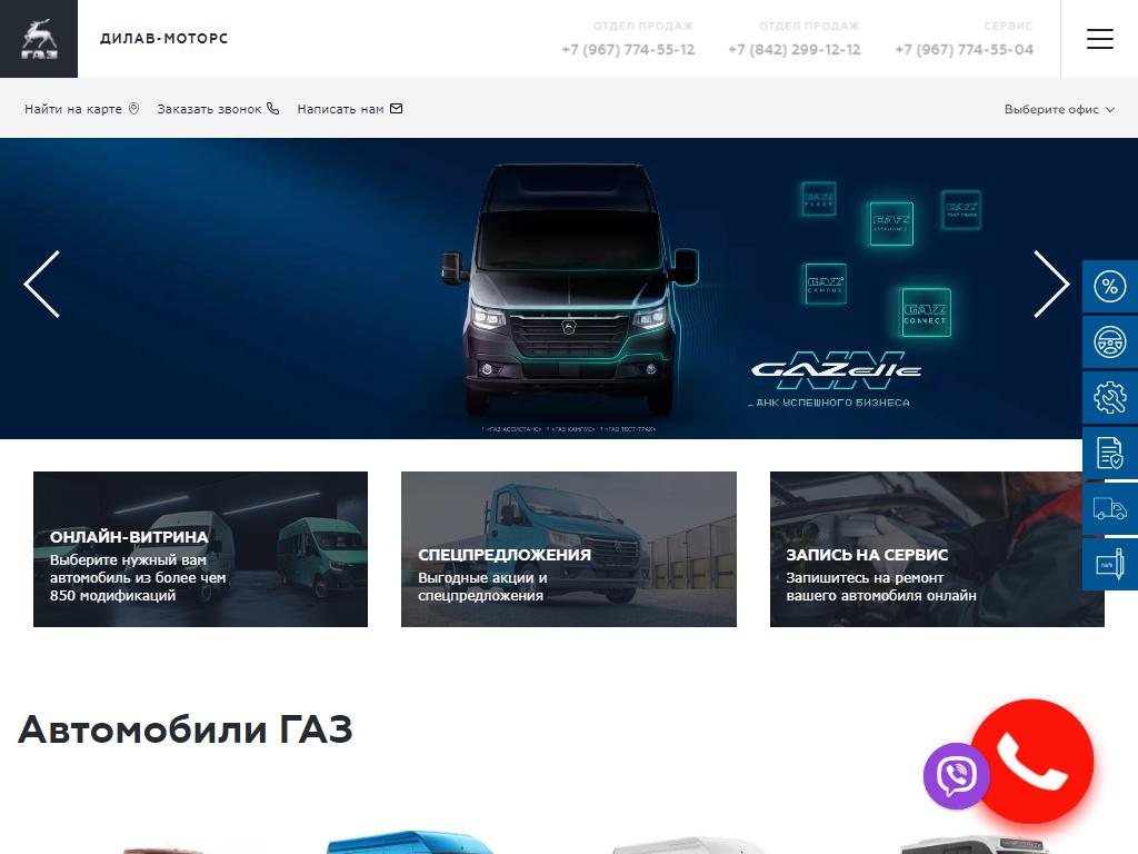 Дилав-сервис ГАЗ, СТО на сайте Справка-Регион