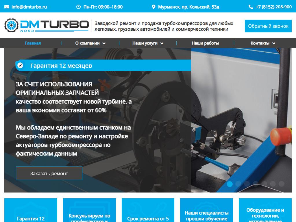 DmTurbo, компания по ремонту турбин на сайте Справка-Регион