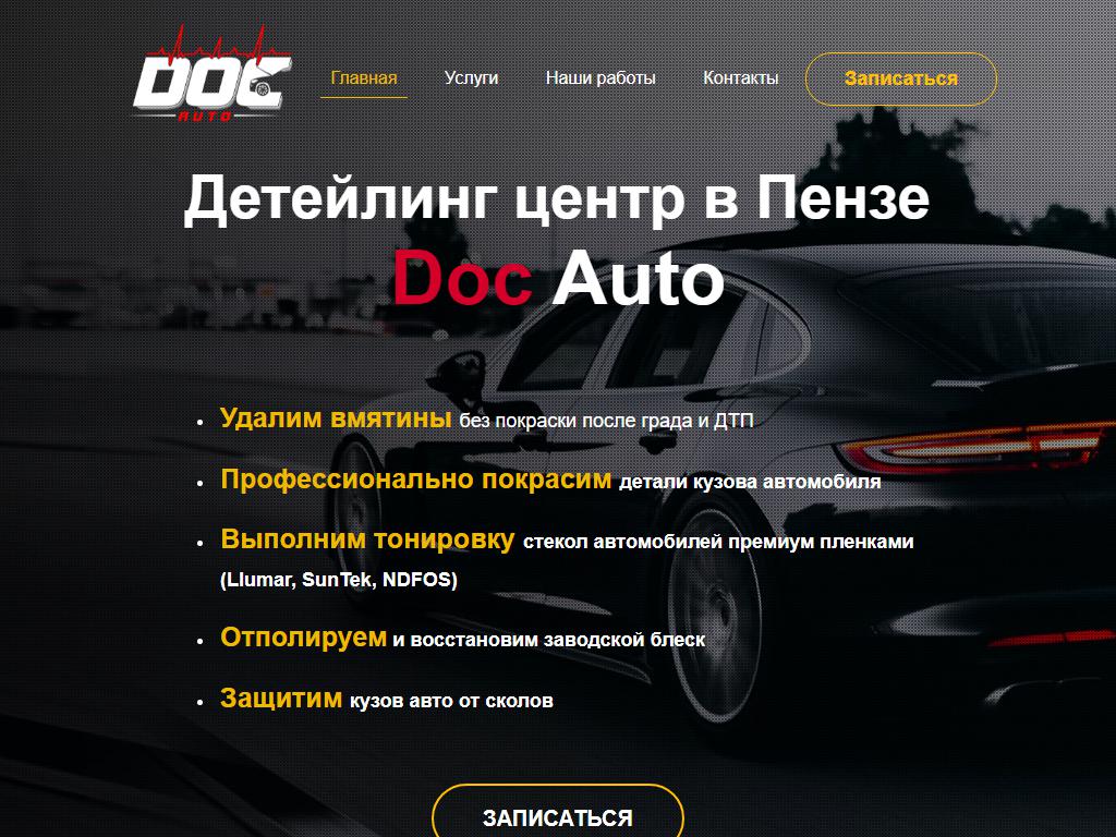 Doc Auto58 на сайте Справка-Регион