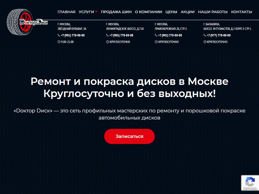 Доктор Диск, шиномонтажная мастерская в Балашихе, шоссе Энтузиастов, вл2Б |  адрес, телефон, режим работы, отзывы