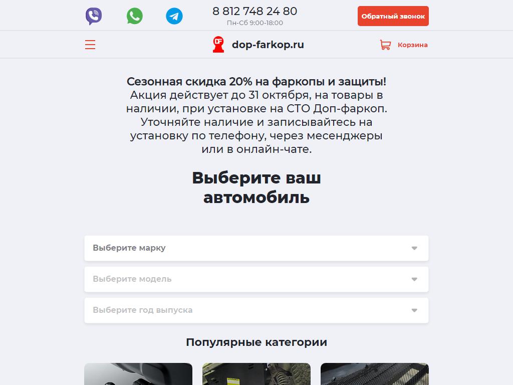 Доп-фаркоп, компания по продаже и установке автоаксессуаров на сайте Справка-Регион