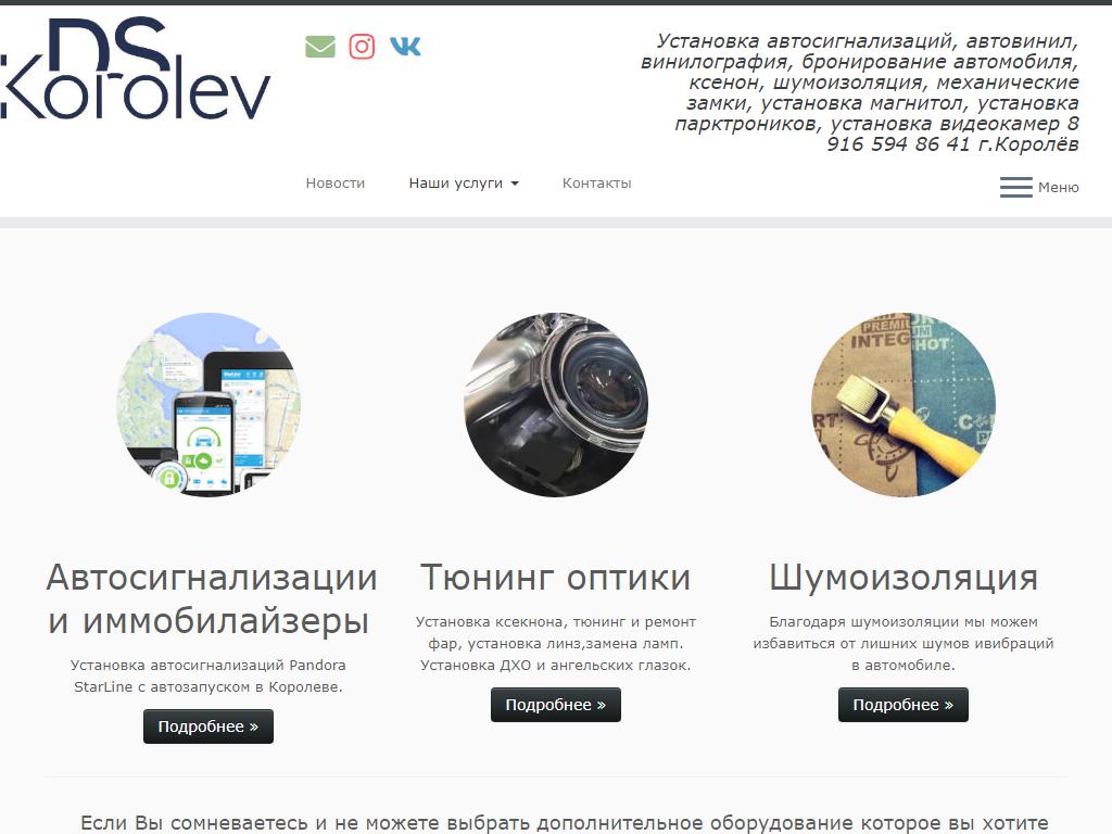 DopSystems.ru, тюнинговая компания на сайте Справка-Регион