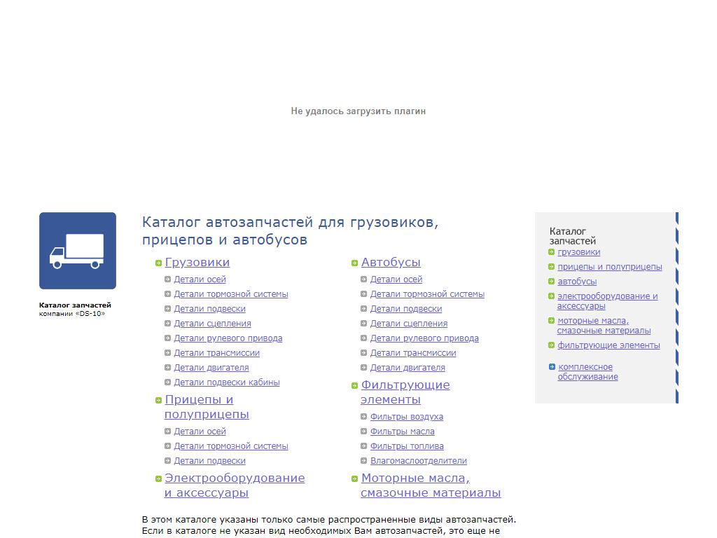 DS-10, автокомплекс на сайте Справка-Регион