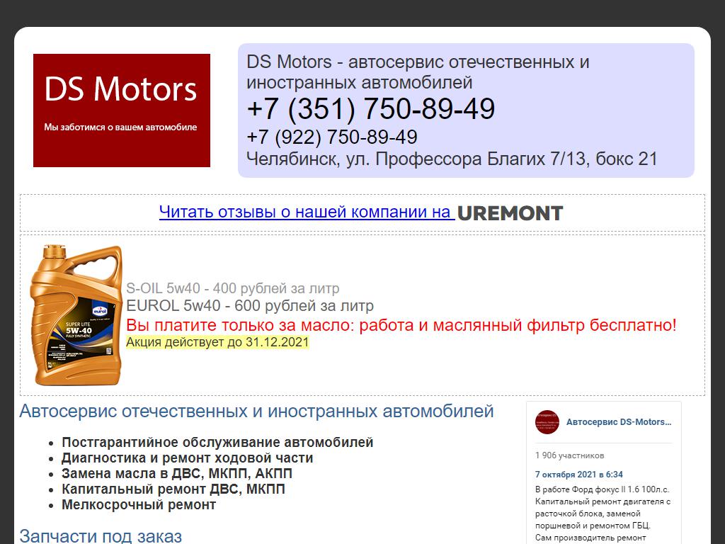 DS Motors, автосервис на сайте Справка-Регион