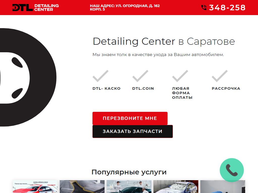 DTL Detailing Center, детейлинг центр на сайте Справка-Регион