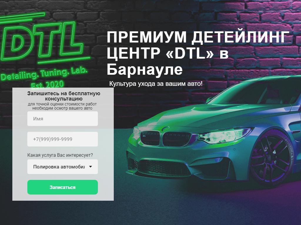 DTL, детейлинг-центр в Барнауле, Солнечная Поляна, 22 | адрес, телефон,  режим работы, отзывы