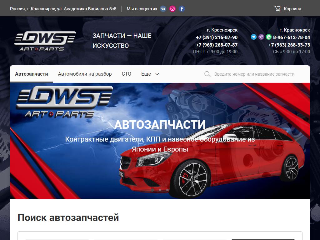 DWS-AUTO на сайте Справка-Регион