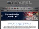 Оф. сайт организации d-diesel.ru