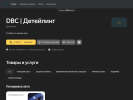 Официальная страница DBC, студия детейлинга на сайте Справка-Регион
