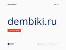 Оф. сайт организации dembiki.ru