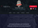 Оф. сайт организации detailinggold.ru