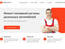 Оф. сайт организации diesel-repair.ru