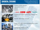 Оф. сайт организации diesel-technic39.ru