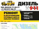 Оф. сайт организации diesel911.ru