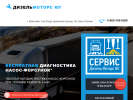 Оф. сайт организации dieselms.ru