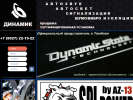 Официальная страница Динамик, магазин-салон автотоваров на сайте Справка-Регион
