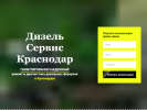 Оф. сайт организации dizel-remont-forsunok-krasnodar.ru