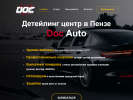 Оф. сайт организации docauto58.ru