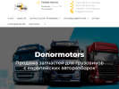 Оф. сайт организации donormotors.ru