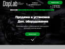 Оф. сайт организации doplab74.ru