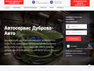 Оф. сайт организации dubrova-avto.ru