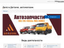 Оф. сайт организации dvdetal.autonovosib.ru