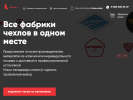 Официальная страница Чехлы.ру, интернет-магазин авточехлов на сайте Справка-Регион