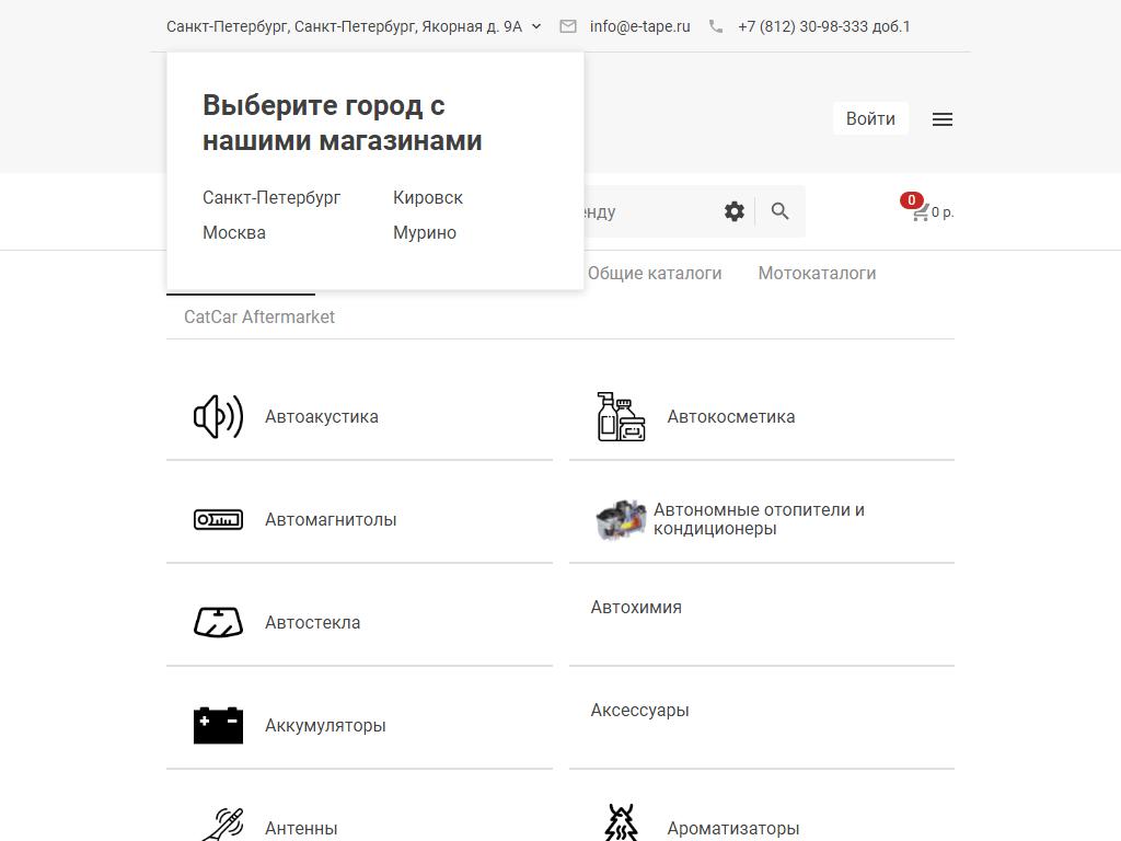 E-TAPE, интернет-магазин на сайте Справка-Регион