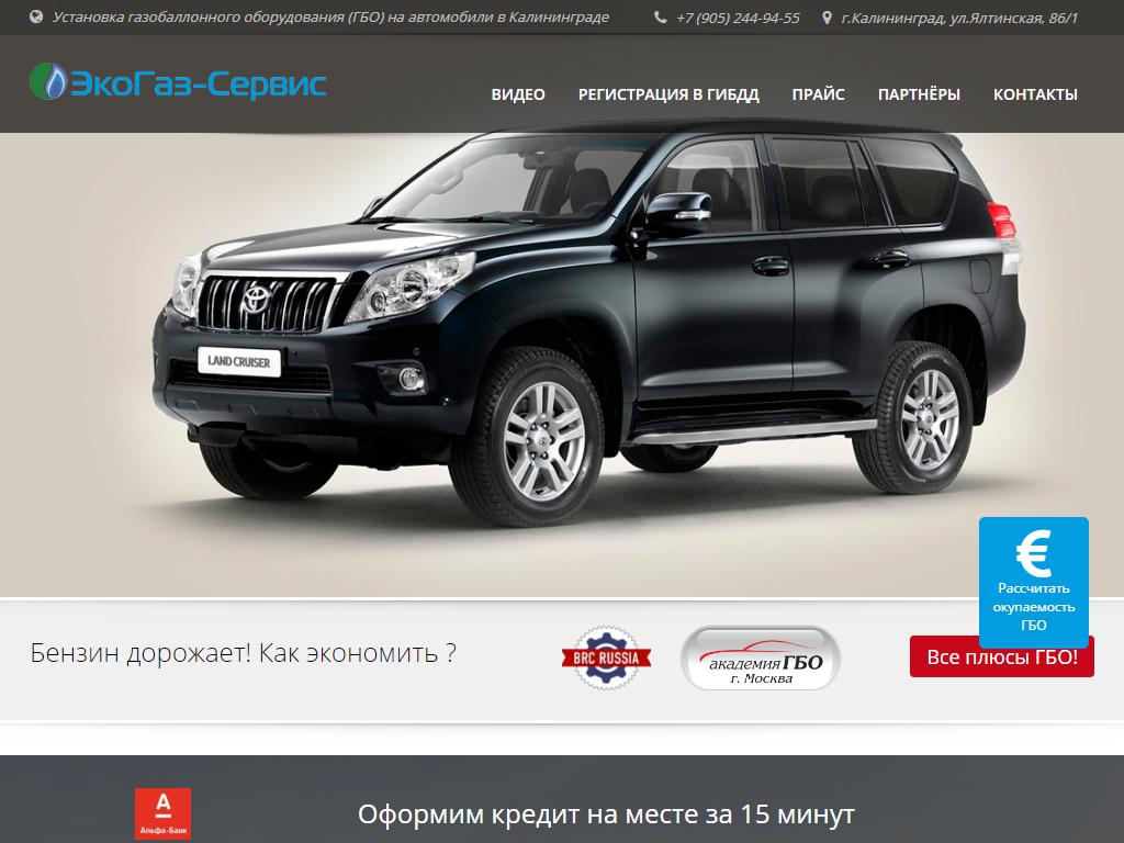ЭКОГАЗ-СЕРВИС, компания по установке газобаллонного оборудования на автомобили на сайте Справка-Регион