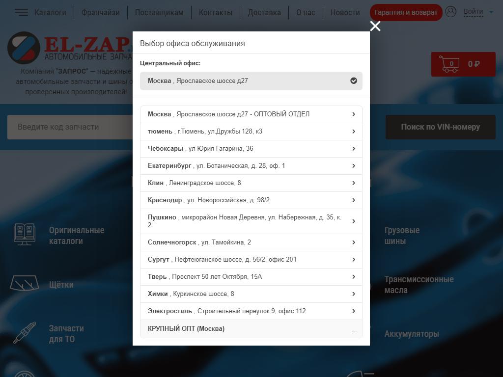 El-zap, оптовый поставщик автомобильных запчастей на сайте Справка-Регион