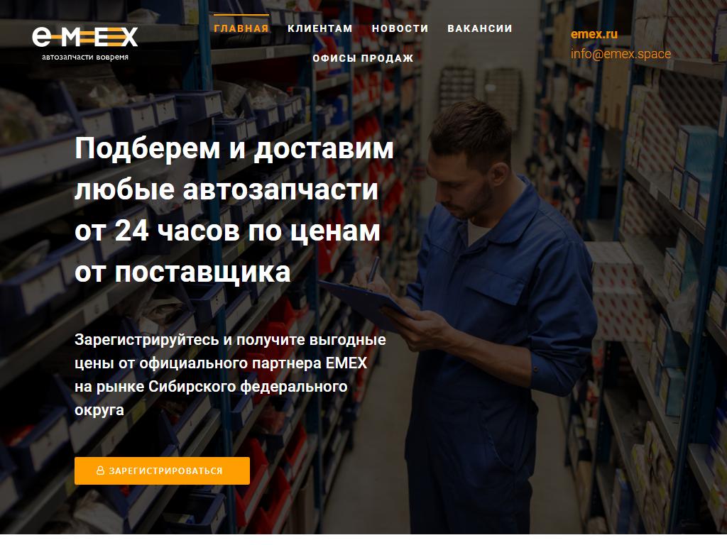 EMEX, интернет-магазин автозапчастей в Анжеро-Судженске, улица 50-Летия  Октября, 15 | адрес, телефон, режим работы, отзывы