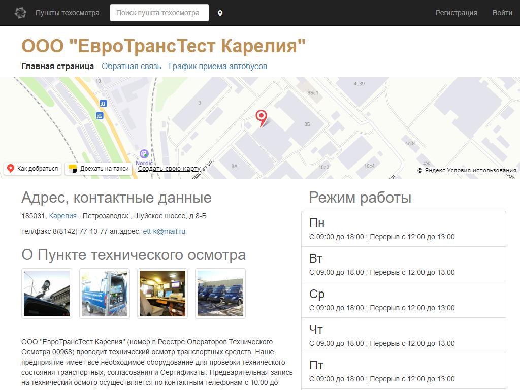 ЕвроТрансТест Карелия, передвижной пункт технического осмотра на сайте Справка-Регион