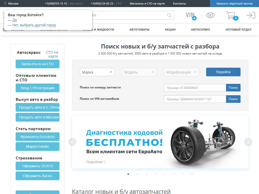 ЕвроАвто, интернет-магазин автозапчастей на сайте Справка-Регион