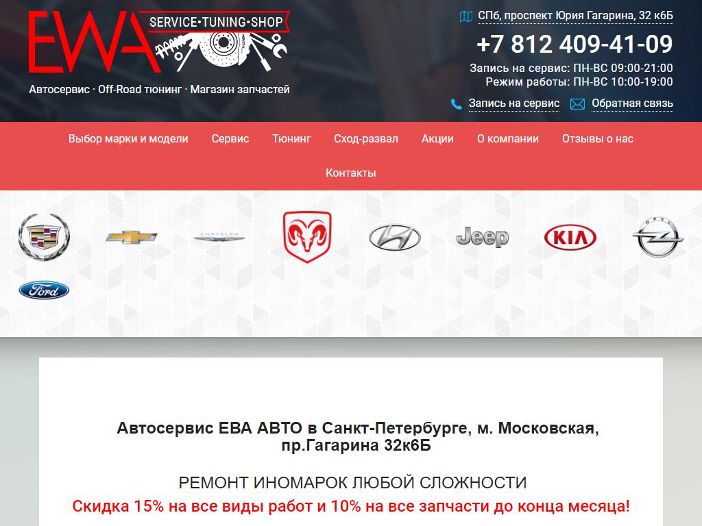 East West Auto, автосервис в Санкт-Петербурге, проспект Юрия Гагарина, 32  к6 лит Б | адрес, телефон, режим работы, отзывы