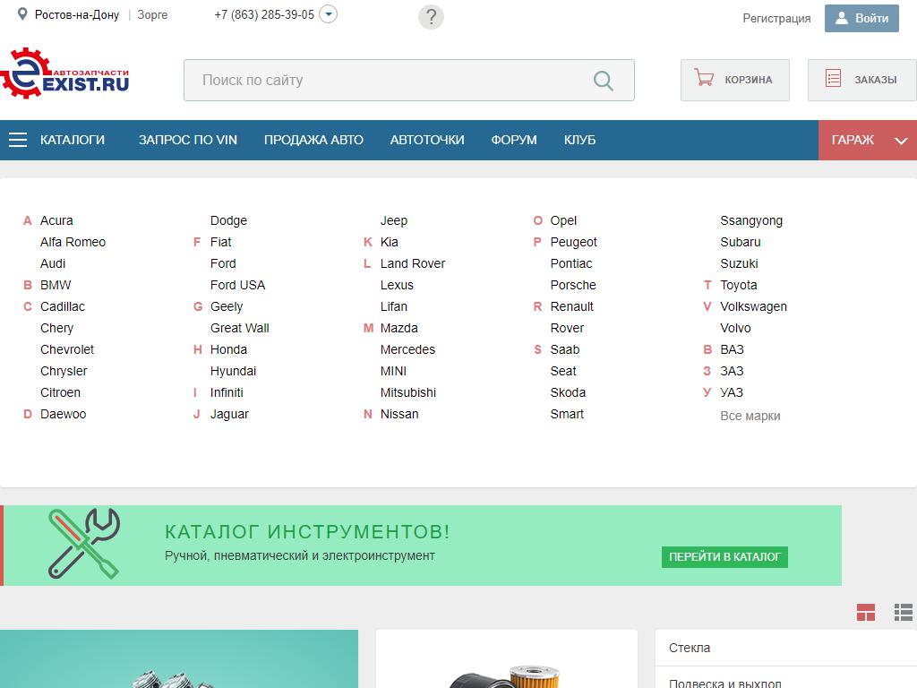 Exist.ru, интернет-магазин на сайте Справка-Регион
