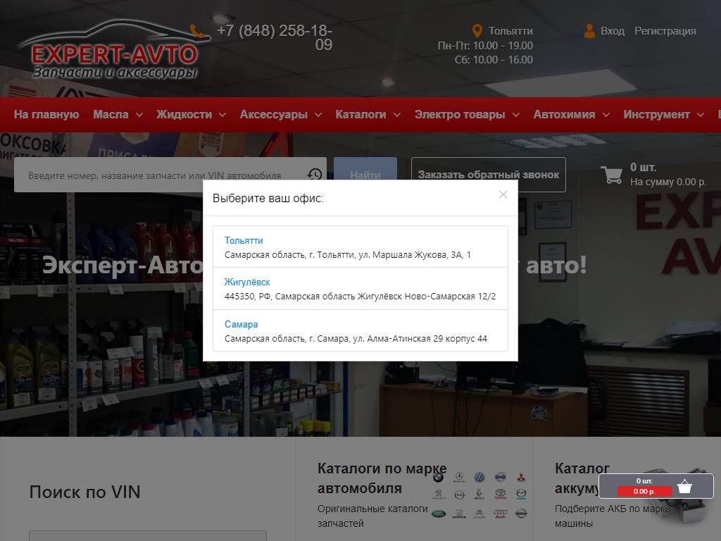 Эксперт-Авто, магазин автотоваров на сайте Справка-Регион