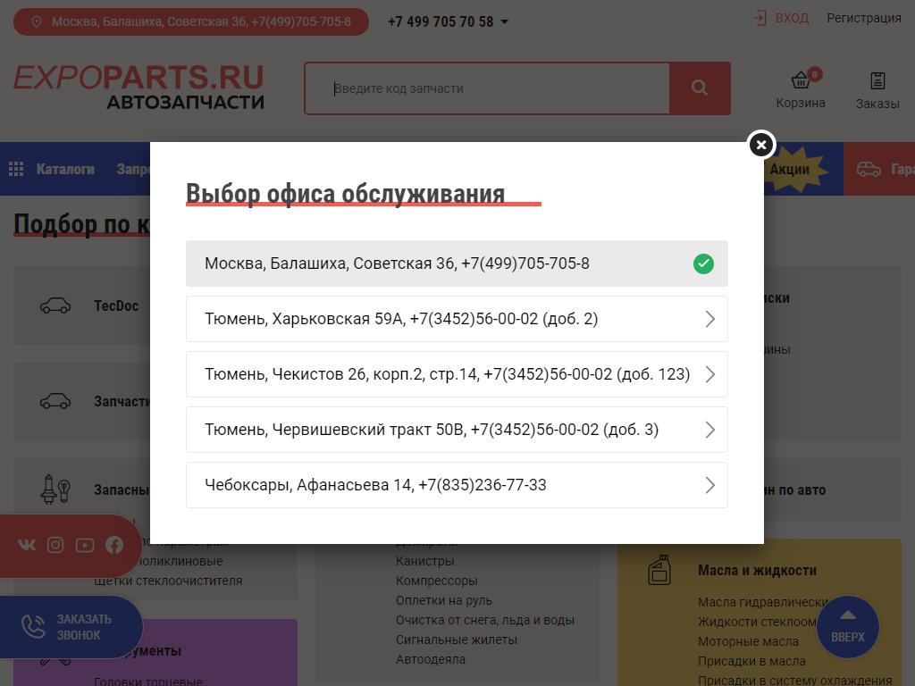 Expoparts.Ru, компания по продаже автозапчастей на сайте Справка-Регион