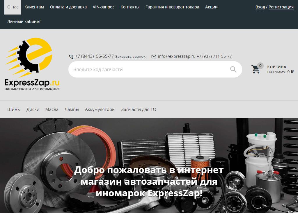 ExpressZap.ru, компания на сайте Справка-Регион