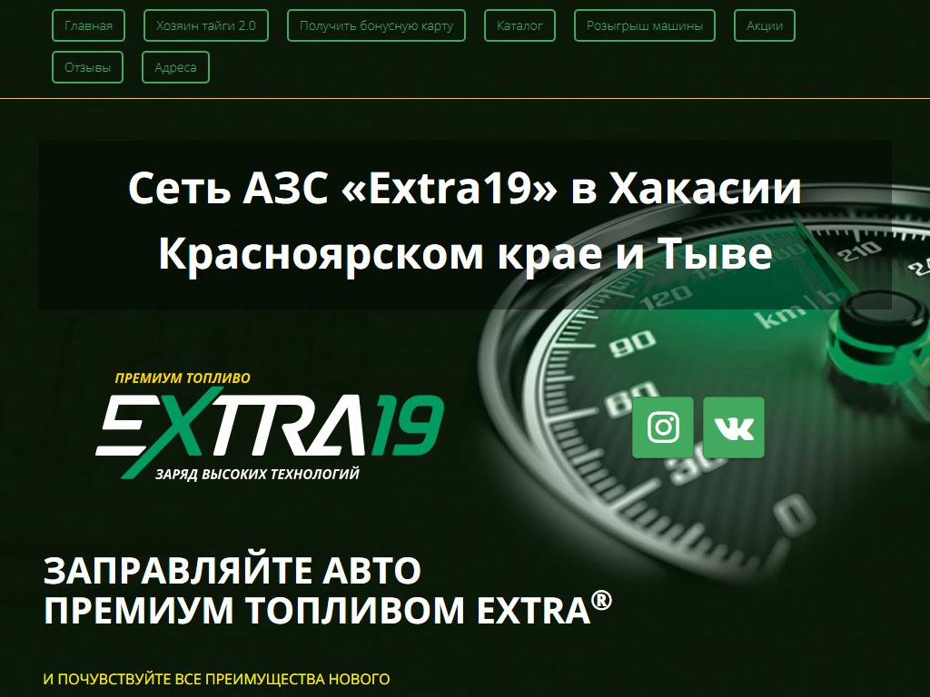 Extra19, сеть АЗС в Подсинем, Федеральная трасса Р254 420 км, 1 | адрес,  телефон, режим работы, отзывы