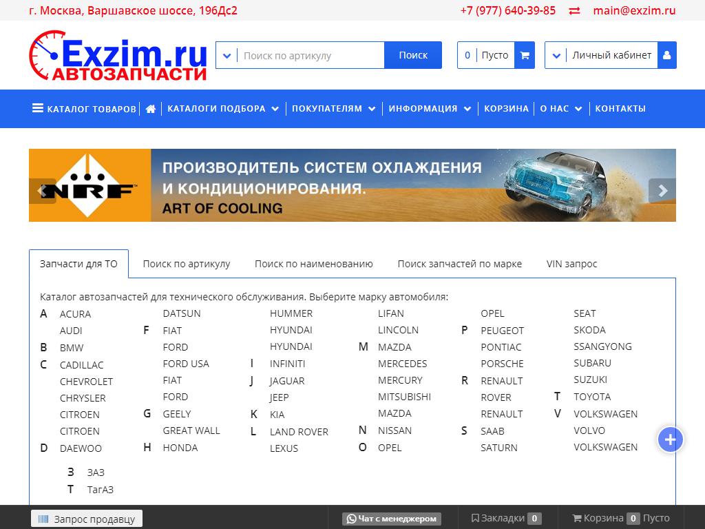 Exzim.ru, магазин автозапчастей и автоаксессуаров на сайте Справка-Регион